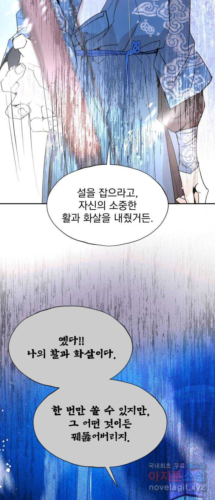 조선여우스캔들 105화. 잊는 것과 잃는 것 (11) - 웹툰 이미지 36