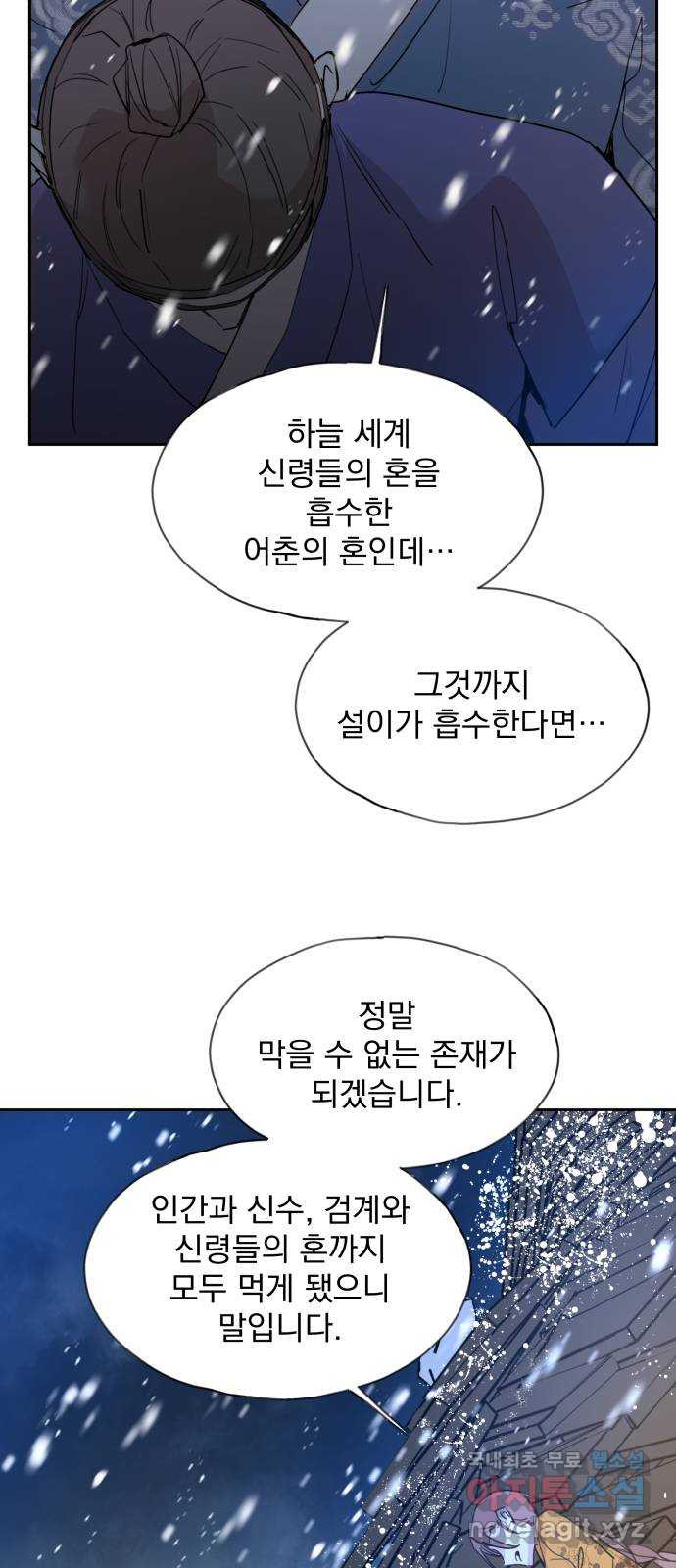 조선여우스캔들 105화. 잊는 것과 잃는 것 (11) - 웹툰 이미지 53