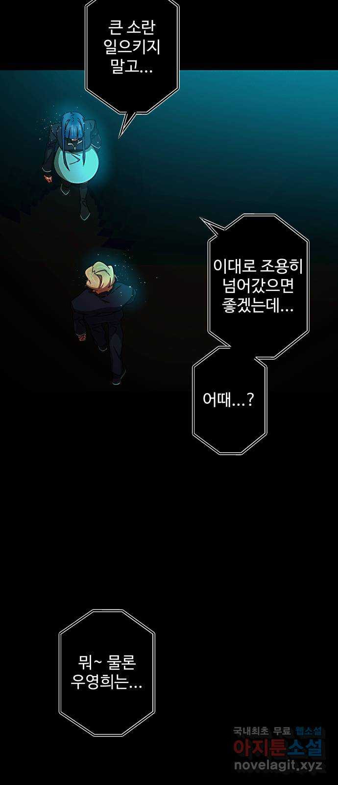 철수와 영희 이야기 54화 - 웹툰 이미지 16