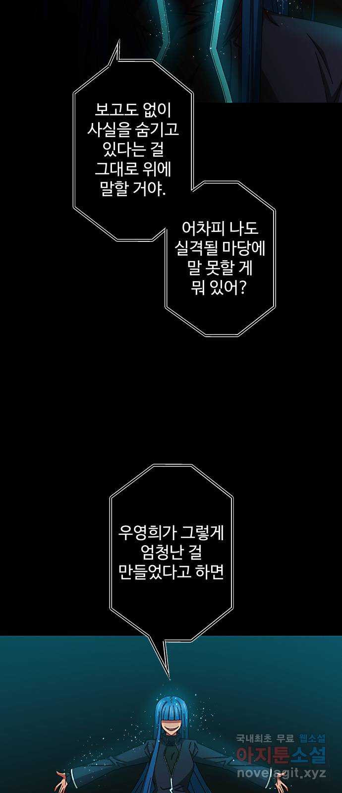 철수와 영희 이야기 54화 - 웹툰 이미지 35