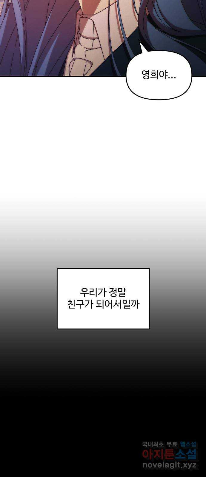 철수와 영희 이야기 54화 - 웹툰 이미지 63