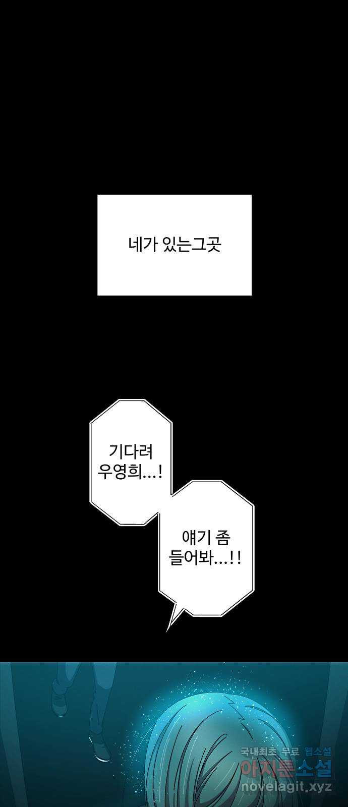 철수와 영희 이야기 54화 - 웹툰 이미지 67