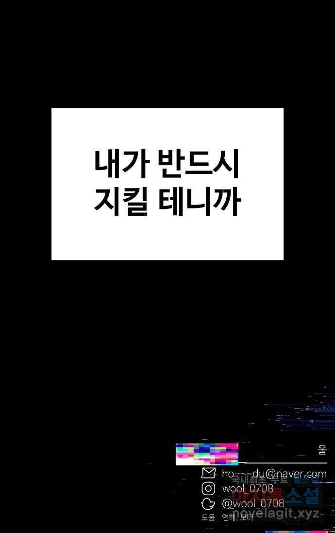 철수와 영희 이야기 54화 - 웹툰 이미지 75