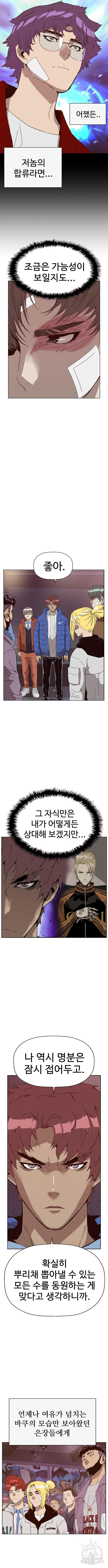 약한영웅 230화 - 웹툰 이미지 7