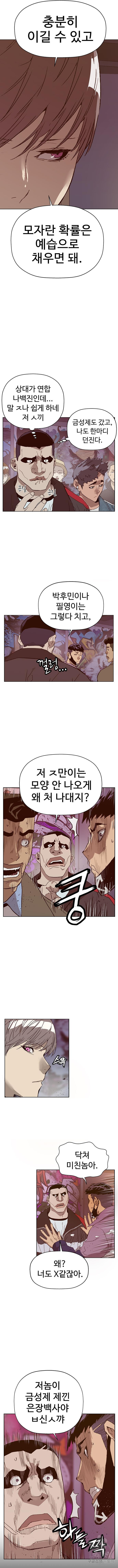 약한영웅 230화 - 웹툰 이미지 10