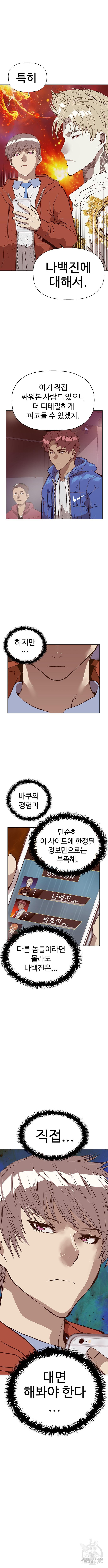 약한영웅 230화 - 웹툰 이미지 14