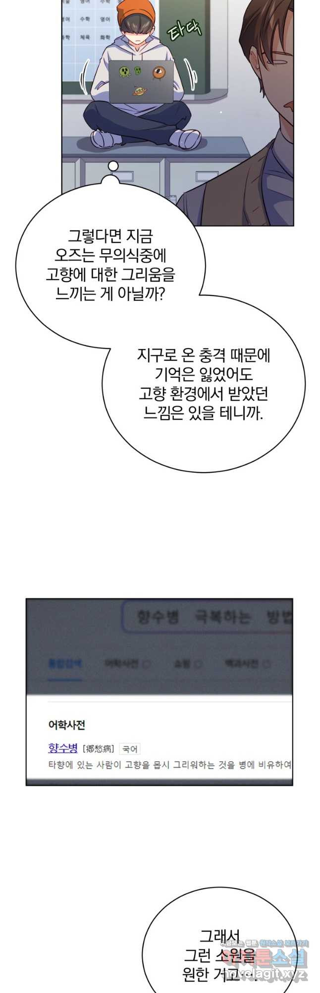 대마법사를 위한 고교생활 가이드 24화 - 웹툰 이미지 22