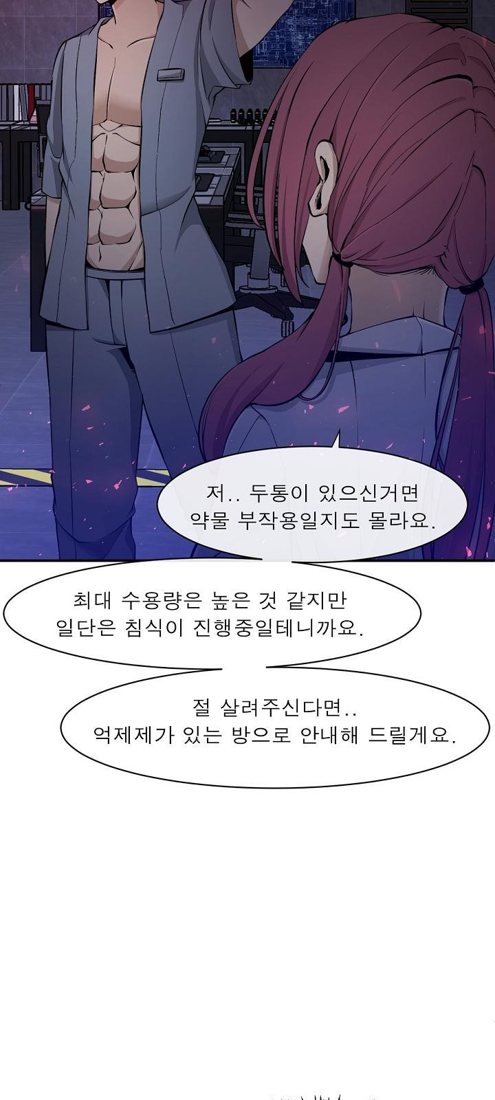 멸망급 빌런들의 선생님 1화 - 웹툰 이미지 43