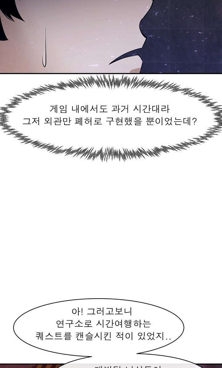 멸망급 빌런들의 선생님 1화 - 웹툰 이미지 54