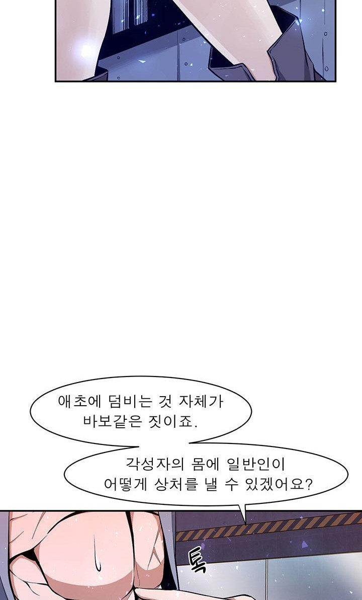 멸망급 빌런들의 선생님 2화 - 웹툰 이미지 23