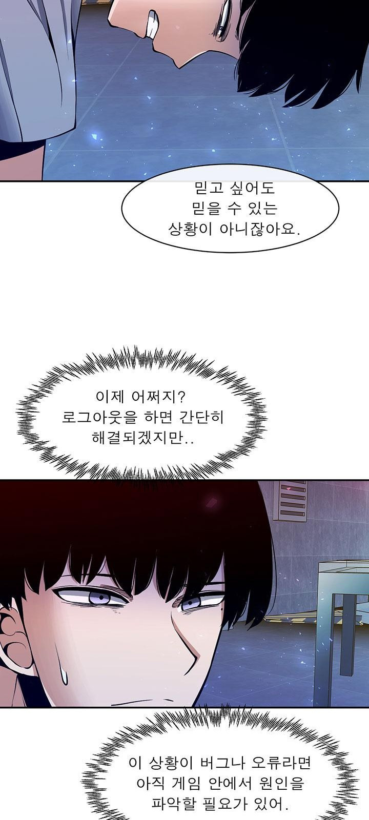 멸망급 빌런들의 선생님 2화 - 웹툰 이미지 34