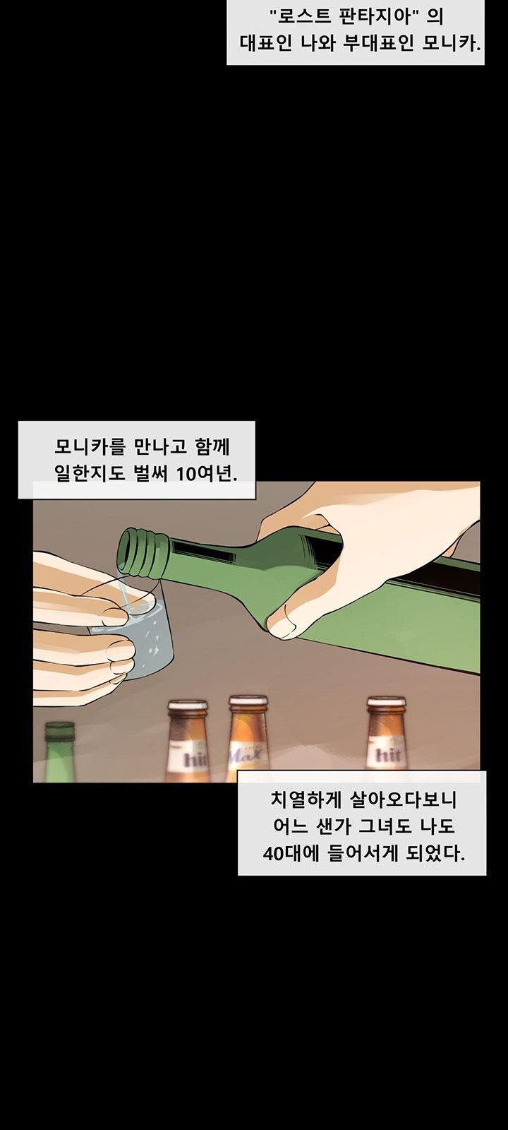 멸망급 빌런들의 선생님 2화 - 웹툰 이미지 52