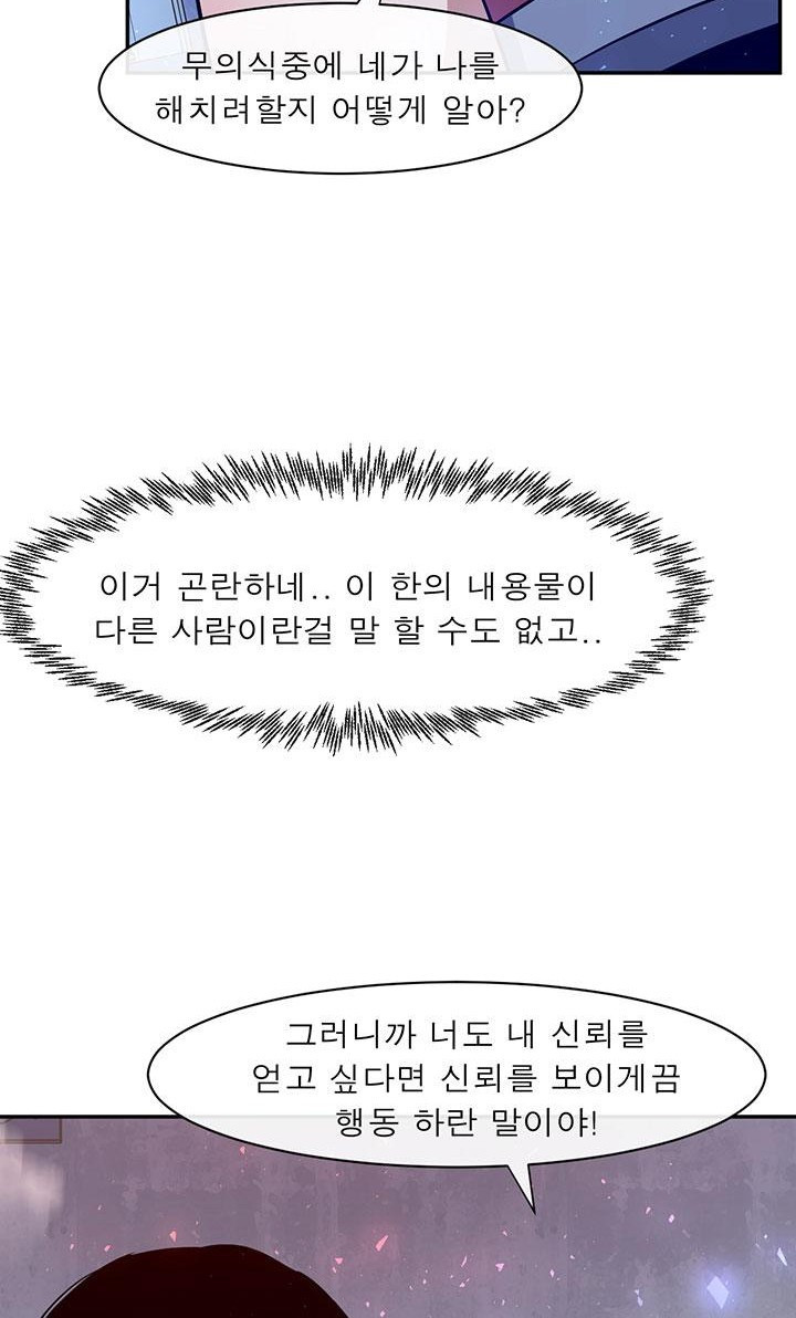 멸망급 빌런들의 선생님 3화 - 웹툰 이미지 3