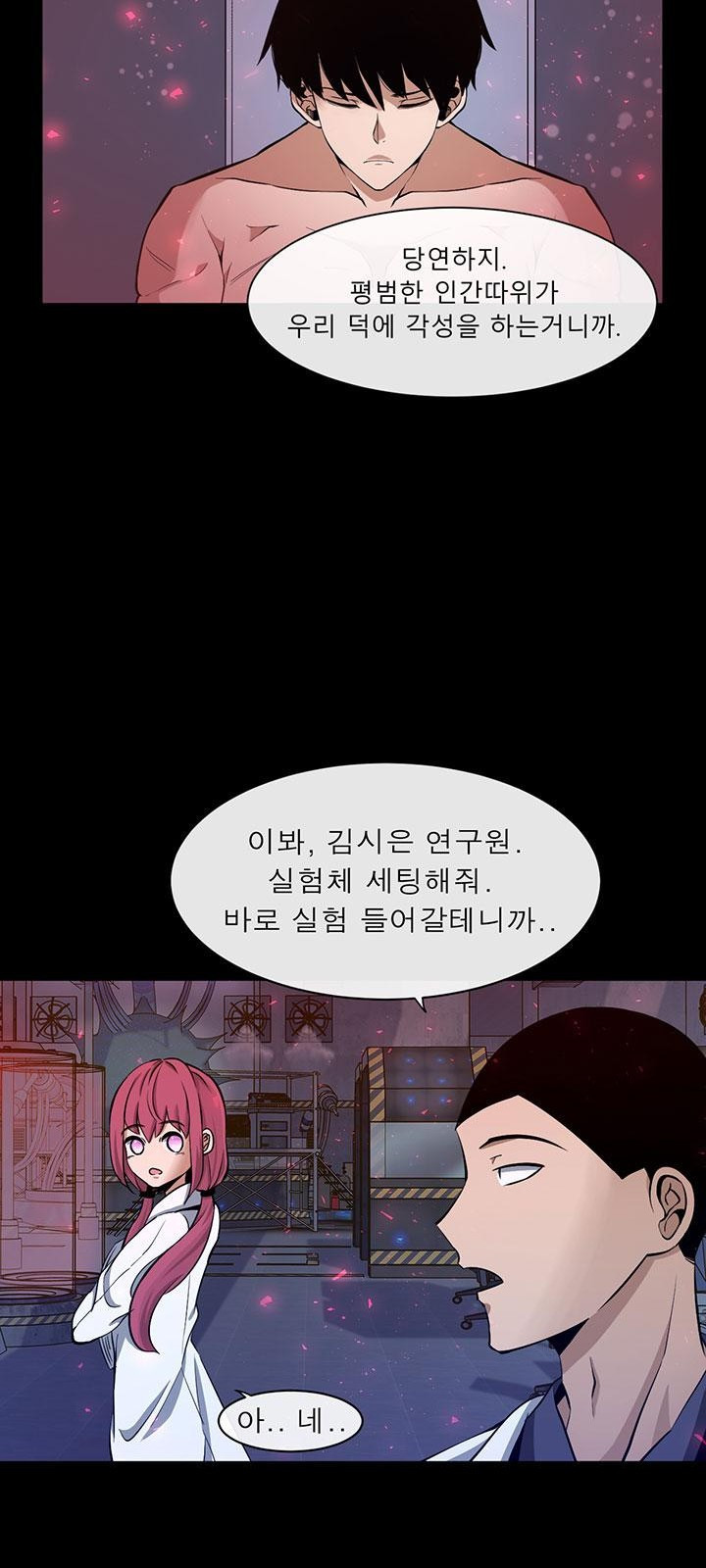 멸망급 빌런들의 선생님 3화 - 웹툰 이미지 15