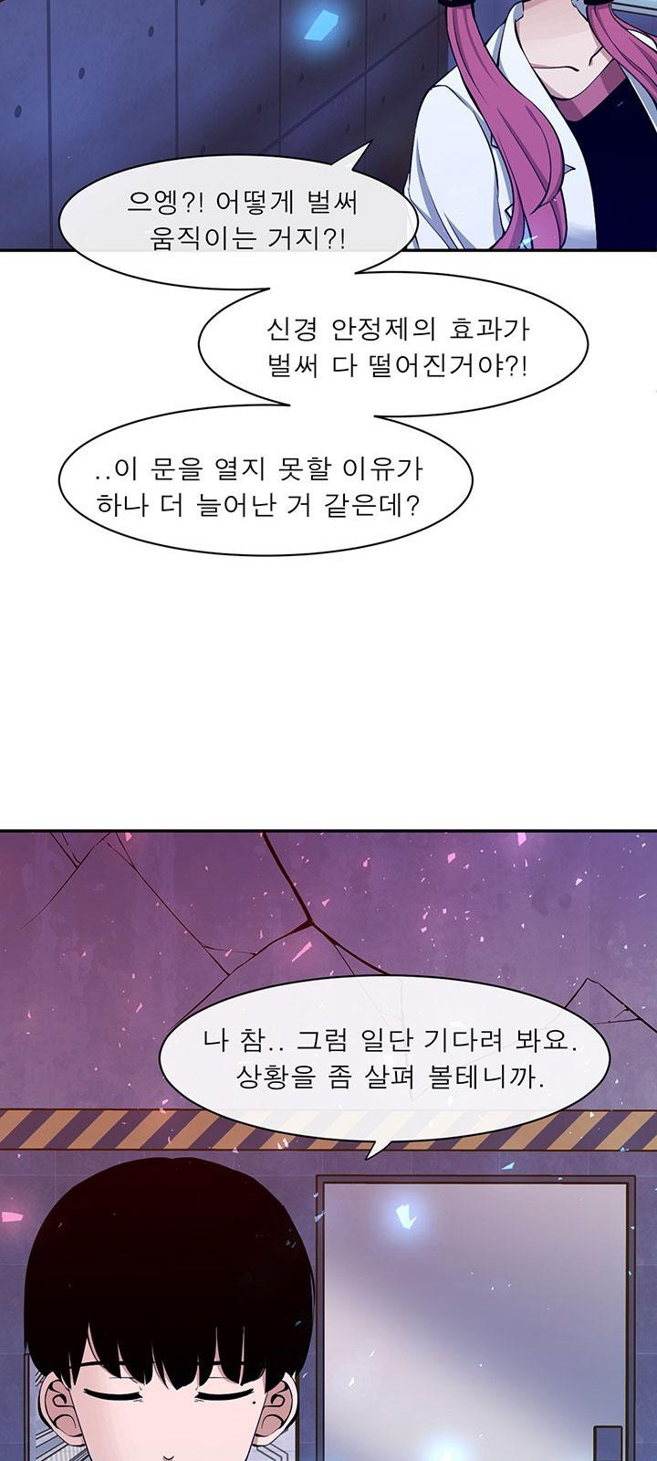 멸망급 빌런들의 선생님 3화 - 웹툰 이미지 44