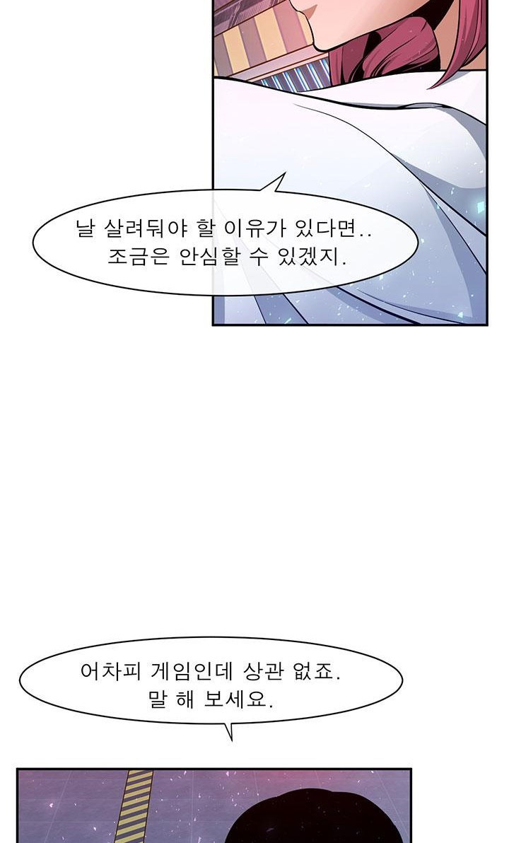 멸망급 빌런들의 선생님 3화 - 웹툰 이미지 57