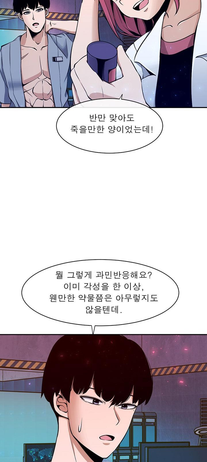 멸망급 빌런들의 선생님 3화 - 웹툰 이미지 65