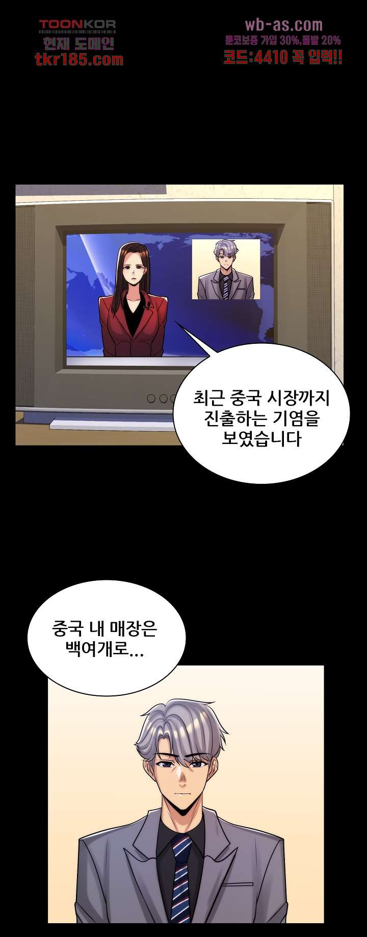 새엄마는 내 여친 45화 - 웹툰 이미지 6