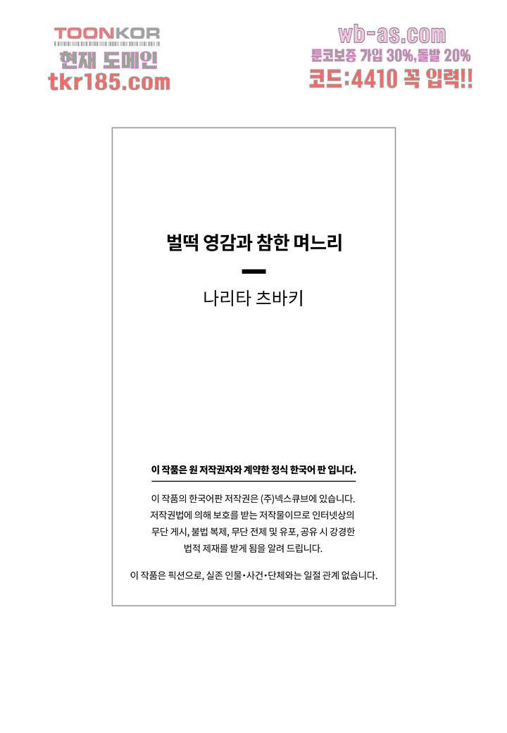 벌떡 영감과 참한 며느리 10화 - 웹툰 이미지 20