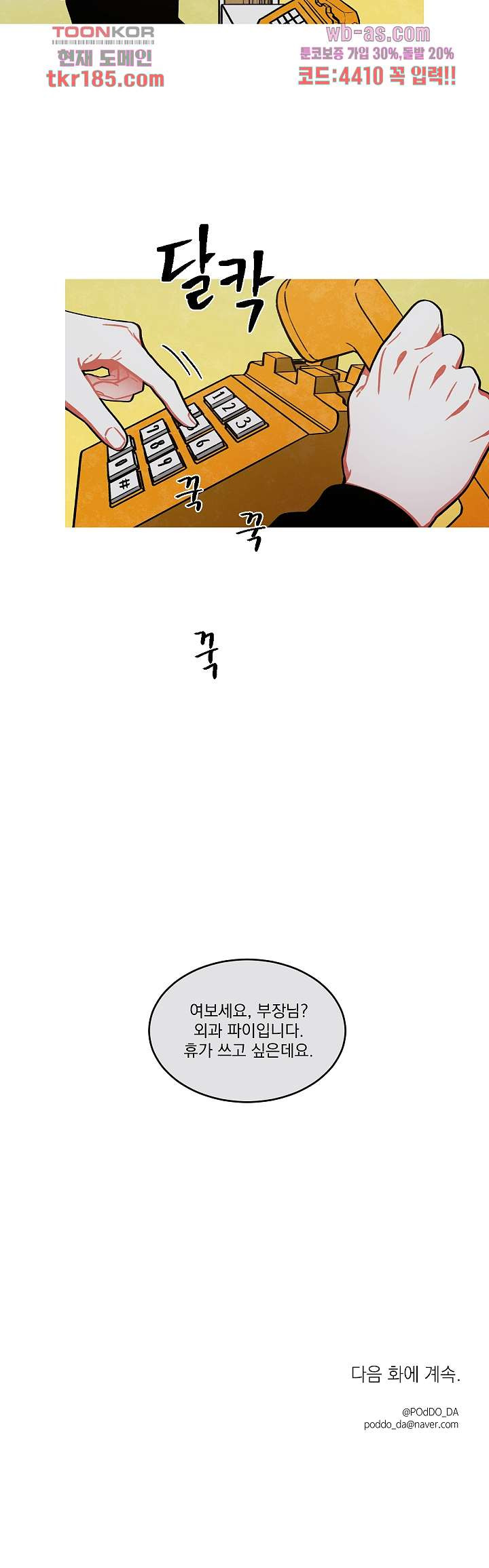 챠오즈의 맙소사 시즌2 4화 - 웹툰 이미지 18