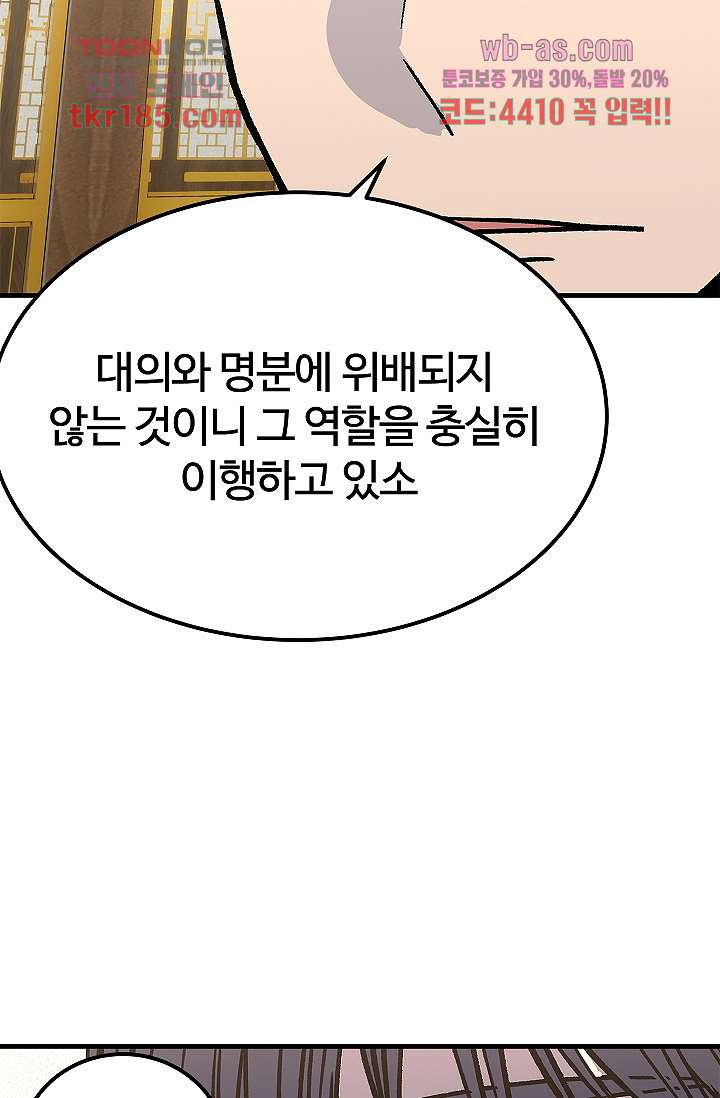 강호대란:생과 벌 53화 - 웹툰 이미지 2