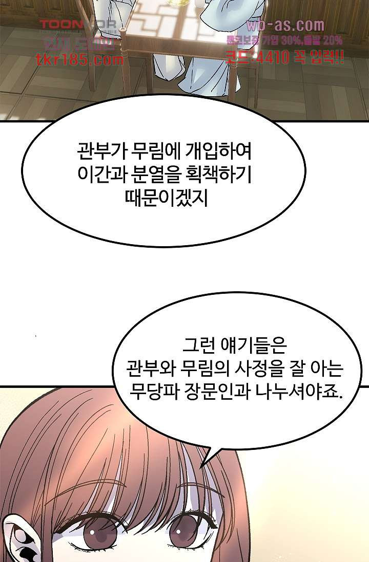 강호대란:생과 벌 53화 - 웹툰 이미지 10