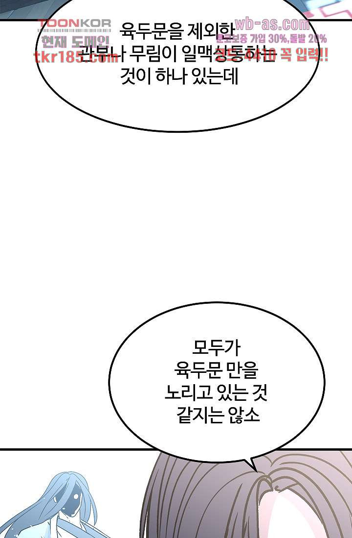 강호대란:생과 벌 53화 - 웹툰 이미지 22