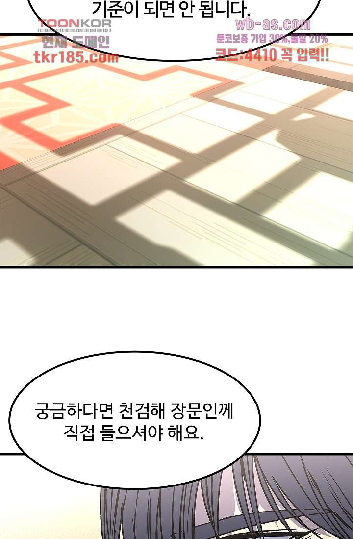 강호대란:생과 벌 53화 - 웹툰 이미지 29