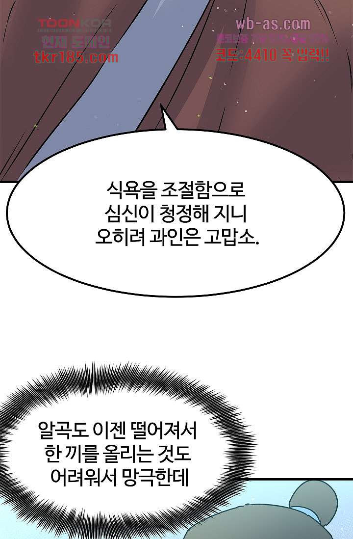 강호대란:생과 벌 53화 - 웹툰 이미지 40