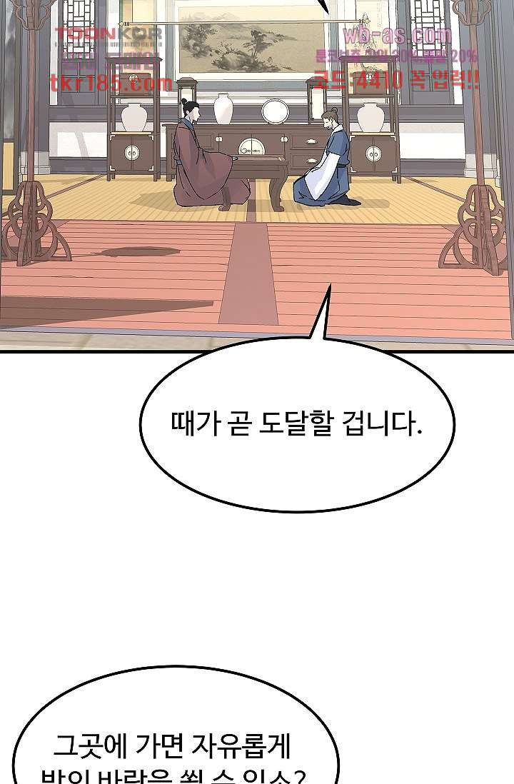 강호대란:생과 벌 53화 - 웹툰 이미지 47