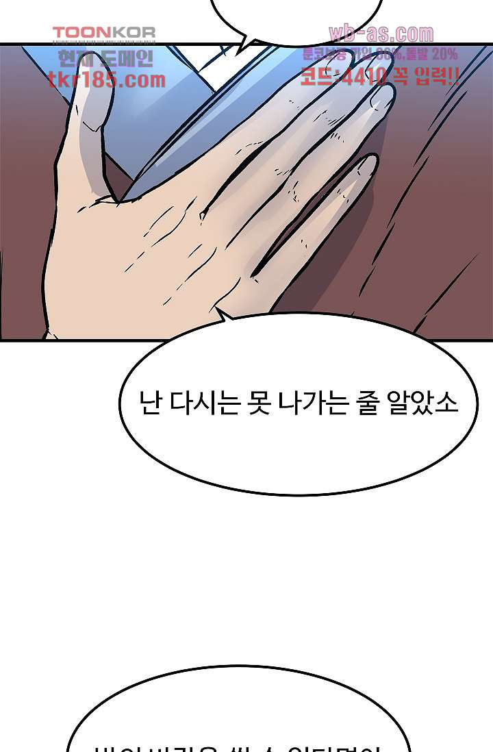 강호대란:생과 벌 53화 - 웹툰 이미지 50