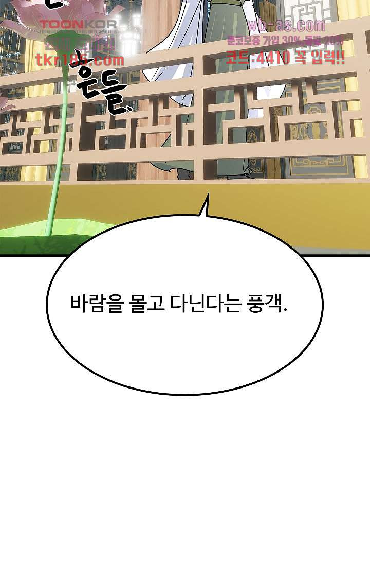 강호대란:생과 벌 53화 - 웹툰 이미지 66