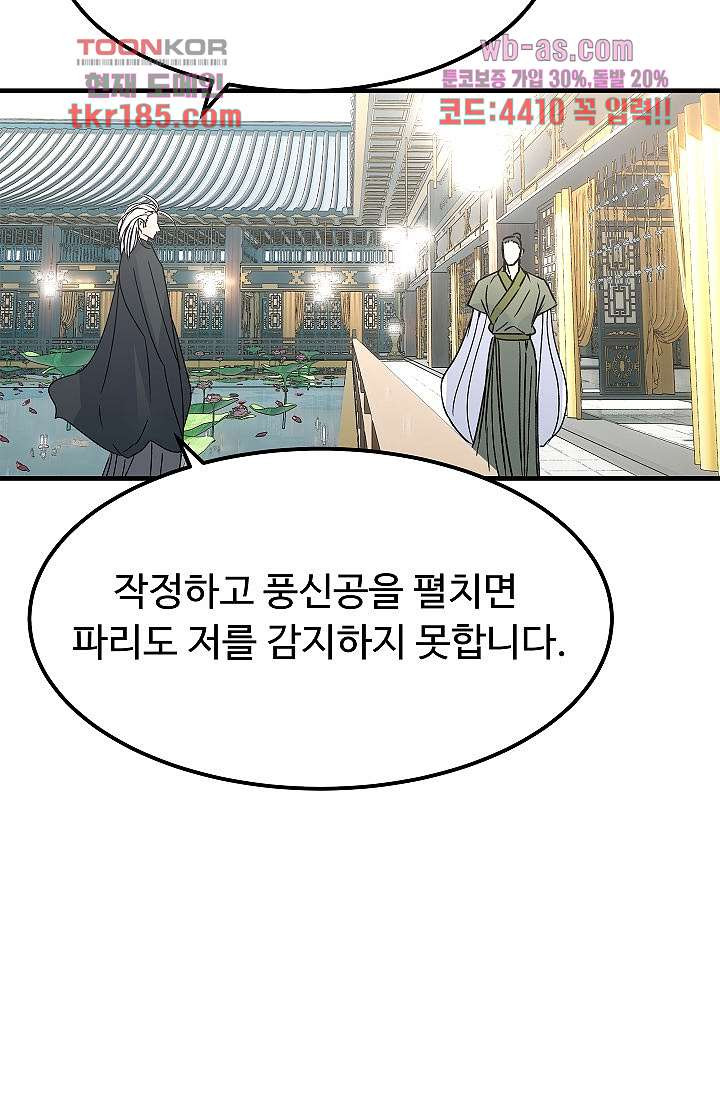 강호대란:생과 벌 53화 - 웹툰 이미지 71