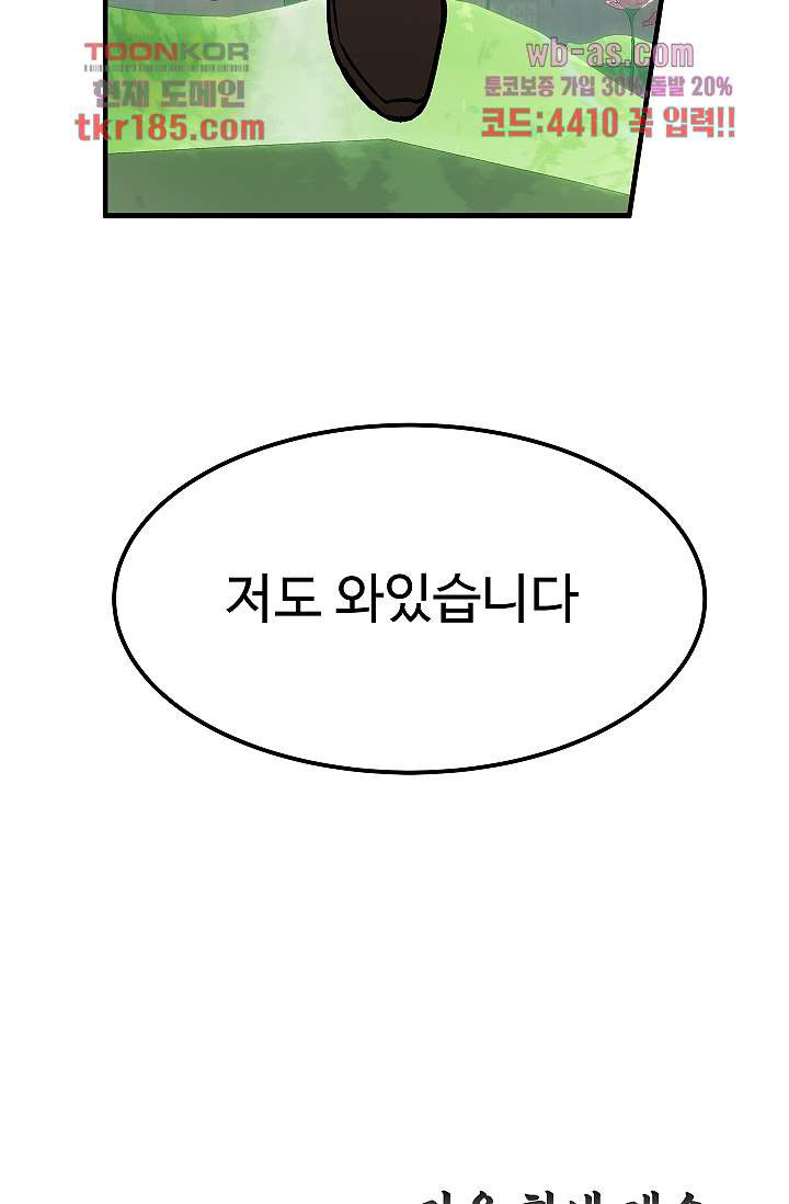 강호대란:생과 벌 53화 - 웹툰 이미지 76