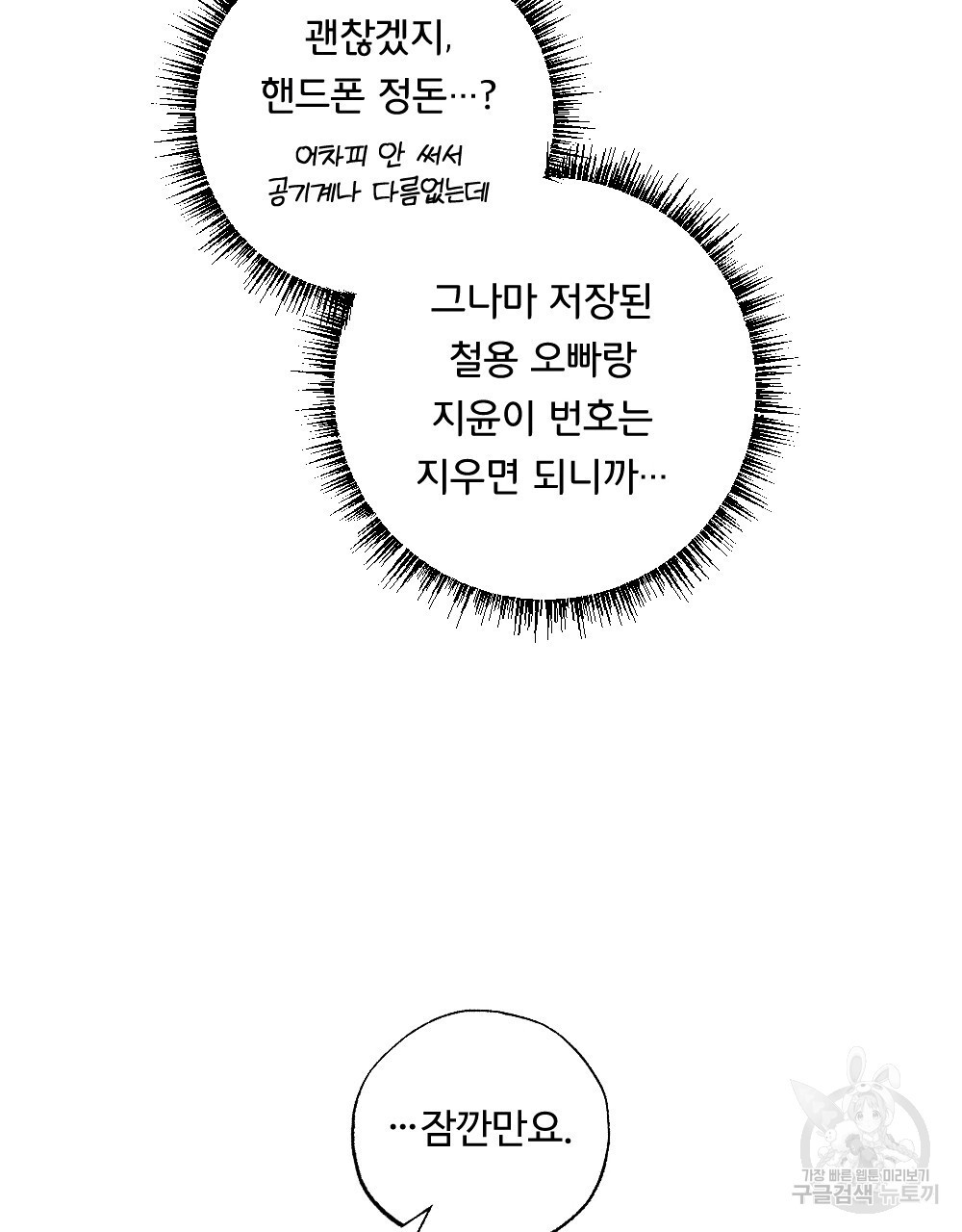 그 겨울의 순정 [완전판] 3화 - 웹툰 이미지 43