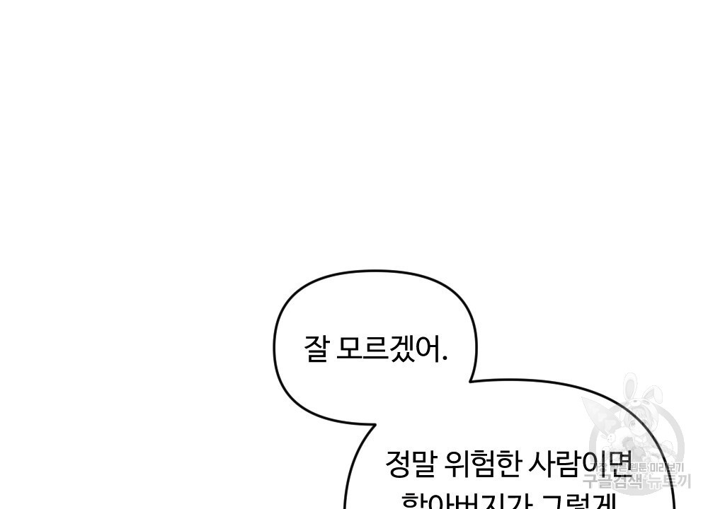 그 겨울의 순정 [완전판] 4화 - 웹툰 이미지 22