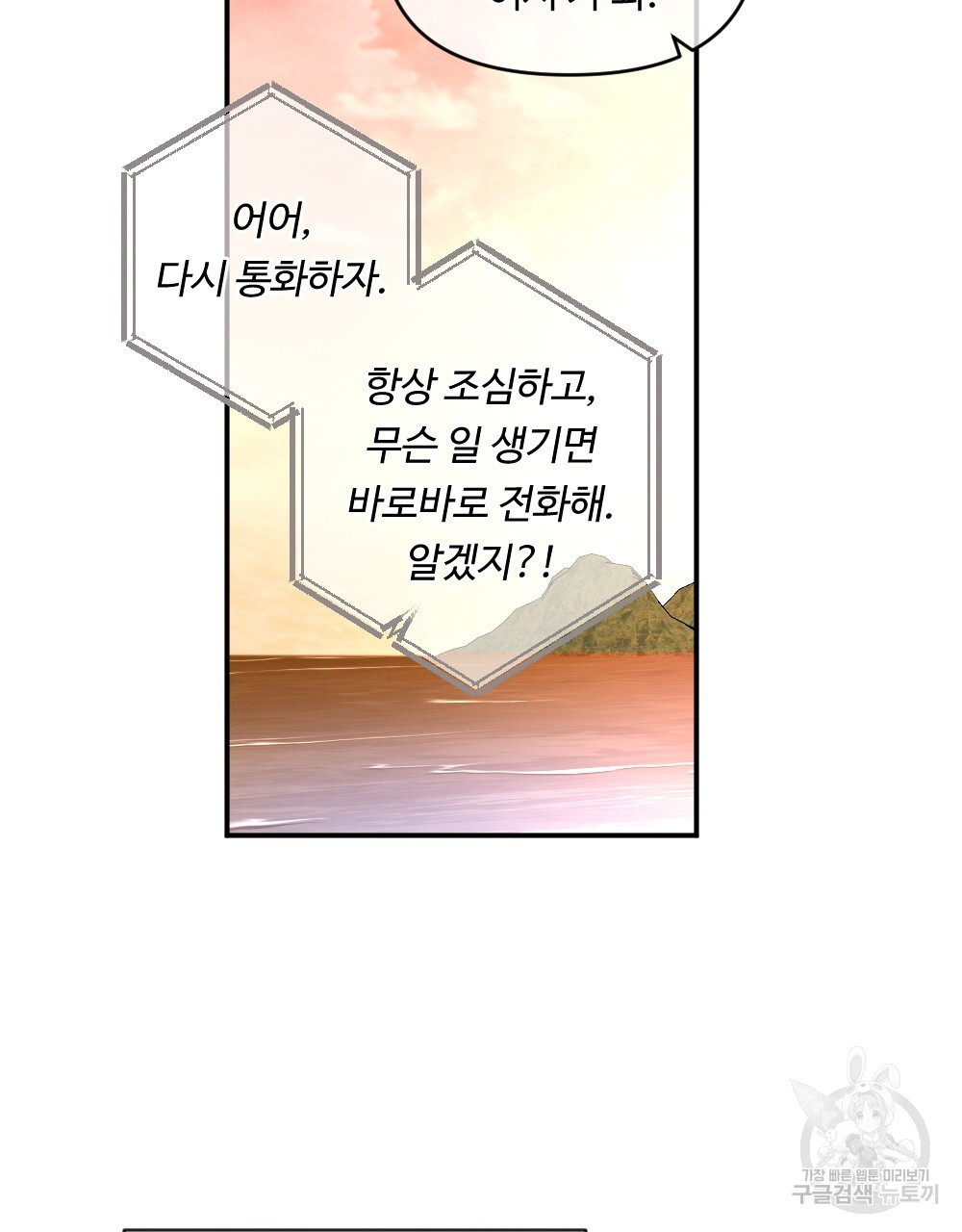 그 겨울의 순정 [완전판] 4화 - 웹툰 이미지 47