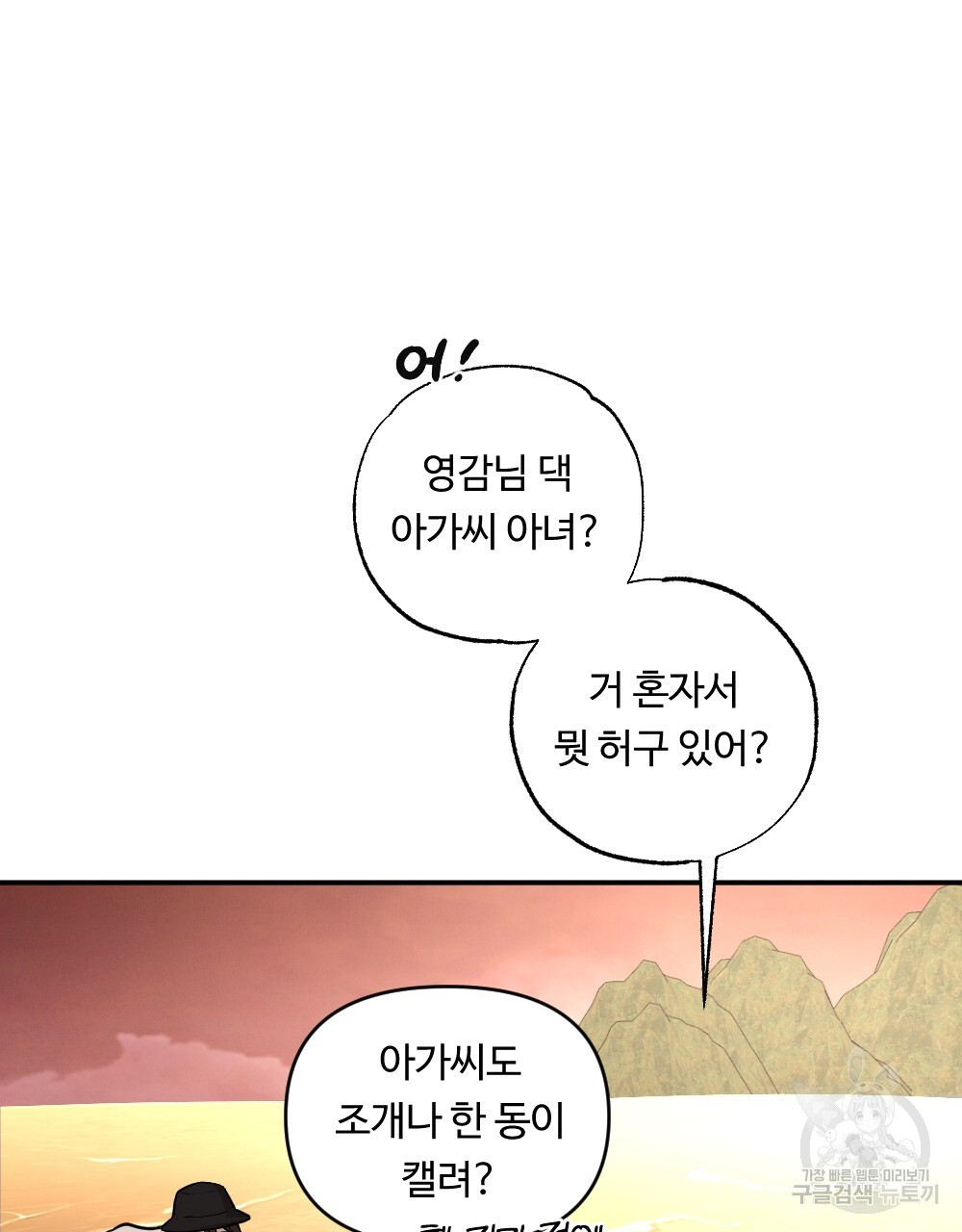 그 겨울의 순정 [완전판] 4화 - 웹툰 이미지 57