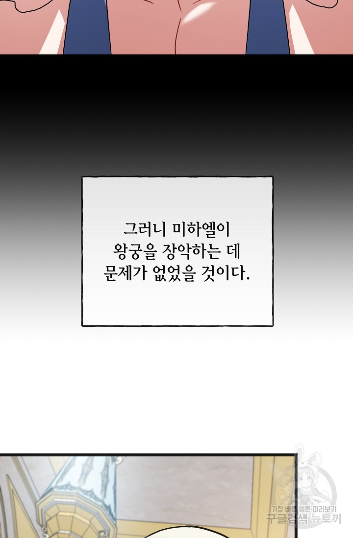 나를 사랑하지 않는 그대에게 79화 - 웹툰 이미지 59