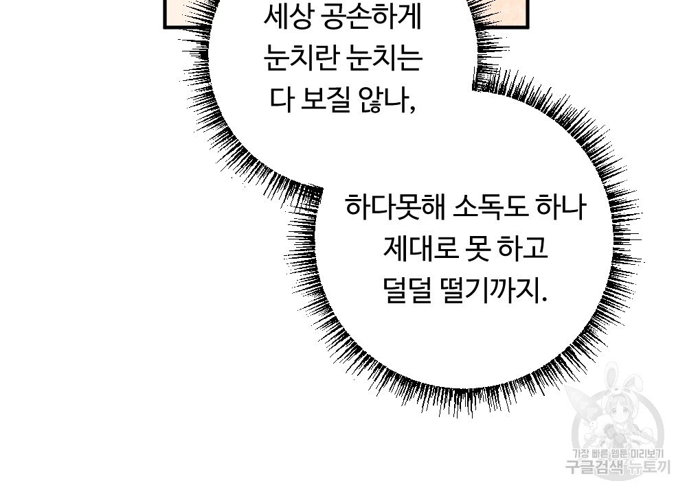 그 겨울의 순정 [완전판] 5화 - 웹툰 이미지 8