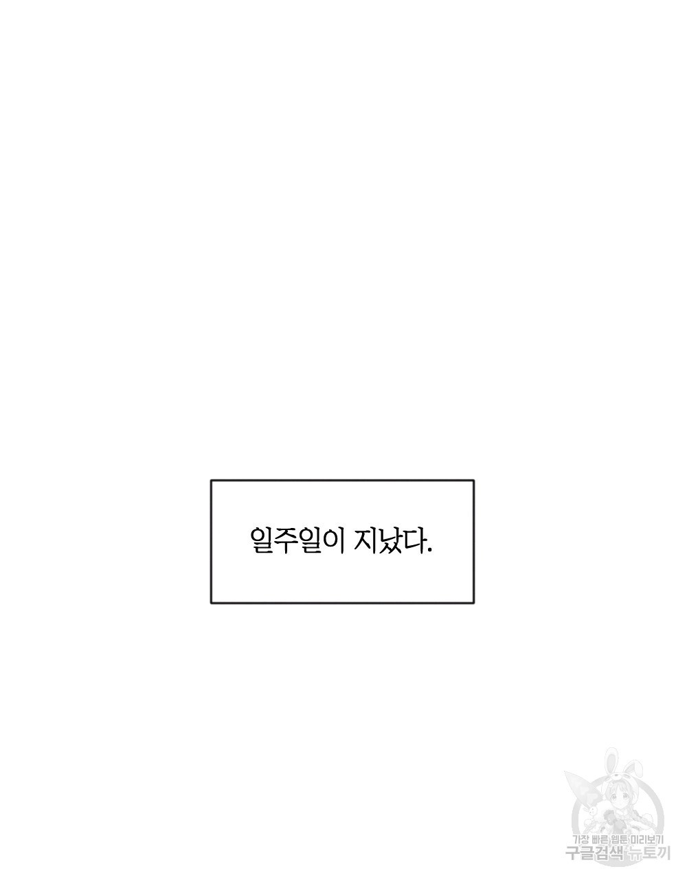 그 겨울의 순정 [완전판] 5화 - 웹툰 이미지 79