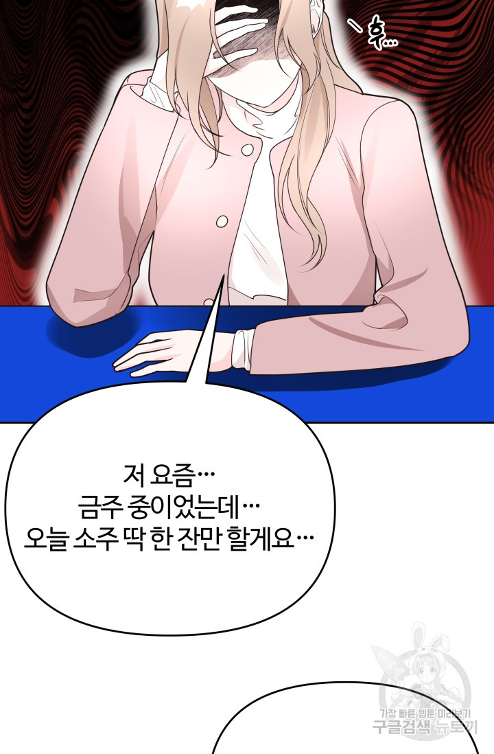 너 나랑 잤니? 27화 시즌1 완결 - 웹툰 이미지 52