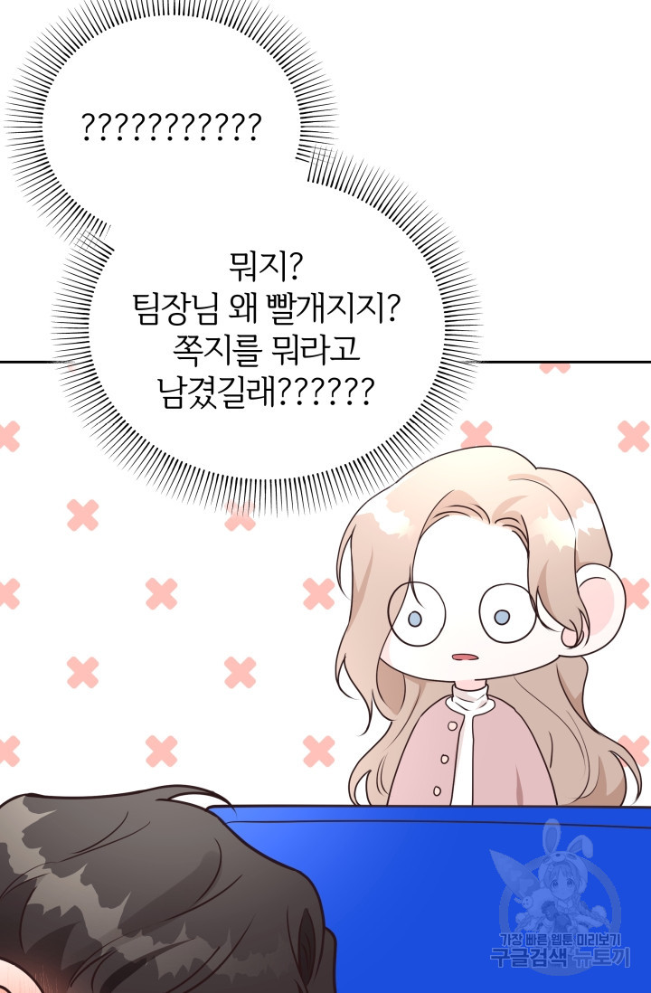 너 나랑 잤니? 27화 시즌1 완결 - 웹툰 이미지 61