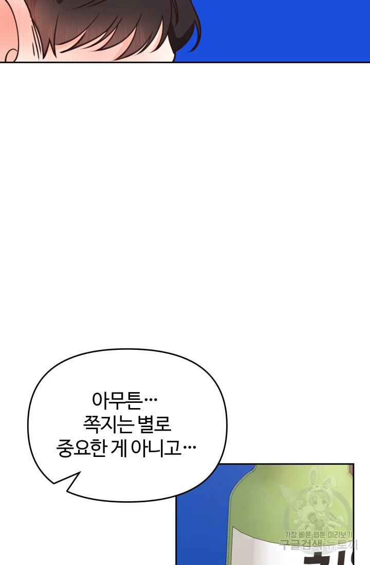 너 나랑 잤니? 27화 시즌1 완결 - 웹툰 이미지 62