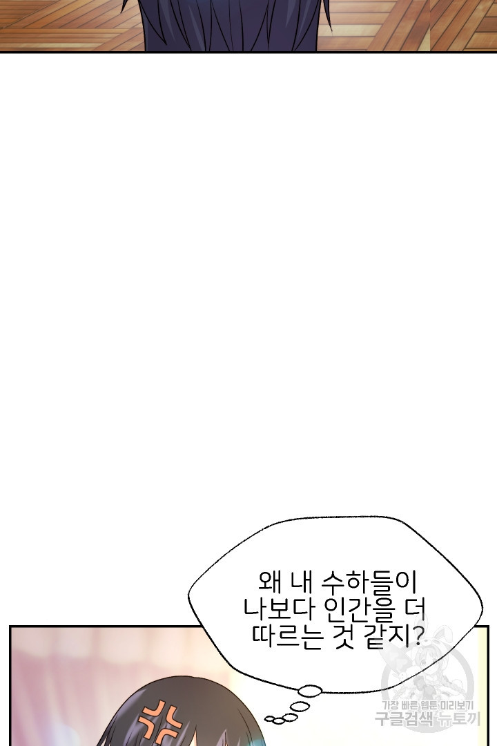 신탁으로 남편을 얻었습니다 43화 - 웹툰 이미지 46