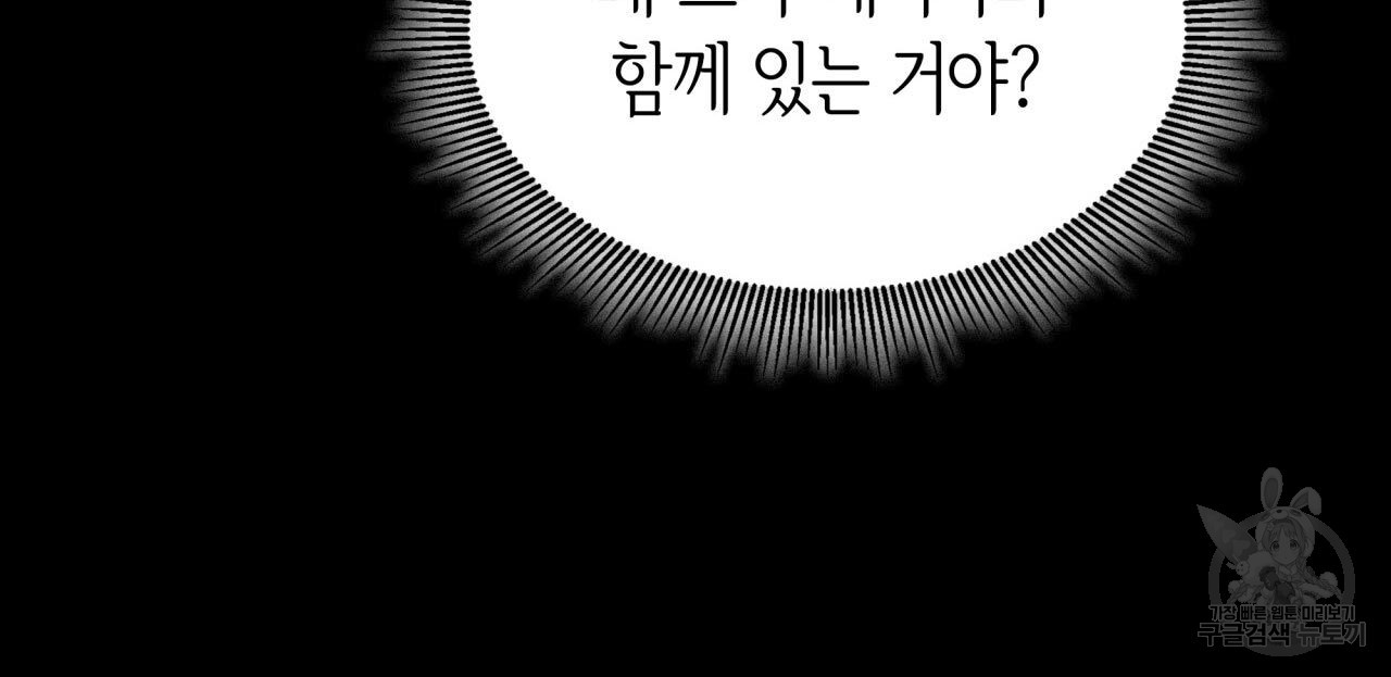 사랑받기 원하지 않는다 16화 - 웹툰 이미지 56