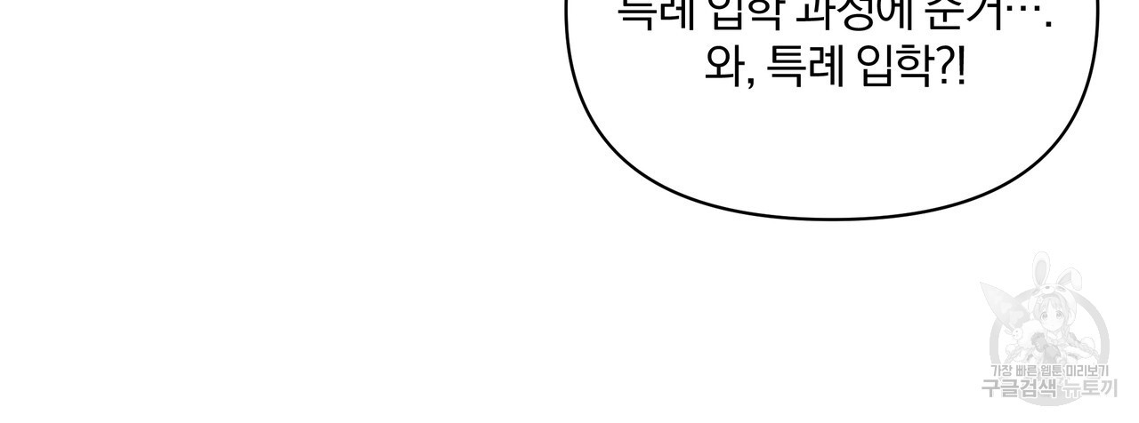 잉그람의 등불 24화 - 웹툰 이미지 69