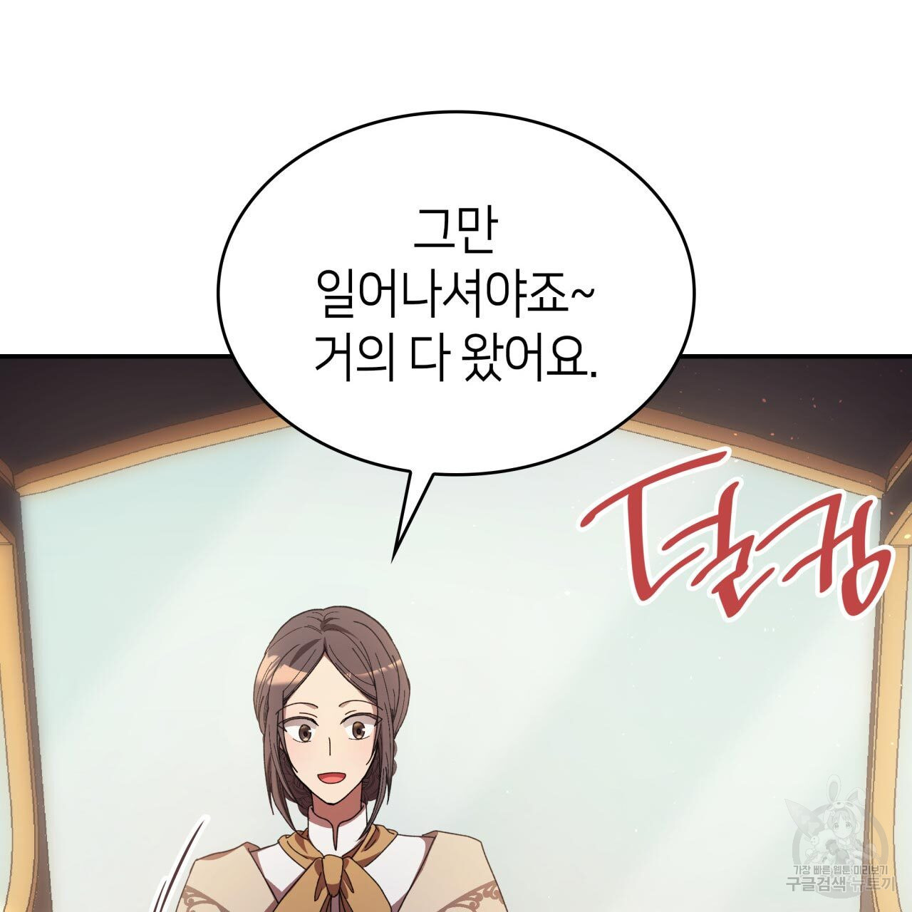 사랑받기 원하지 않는다 17화 - 웹툰 이미지 22