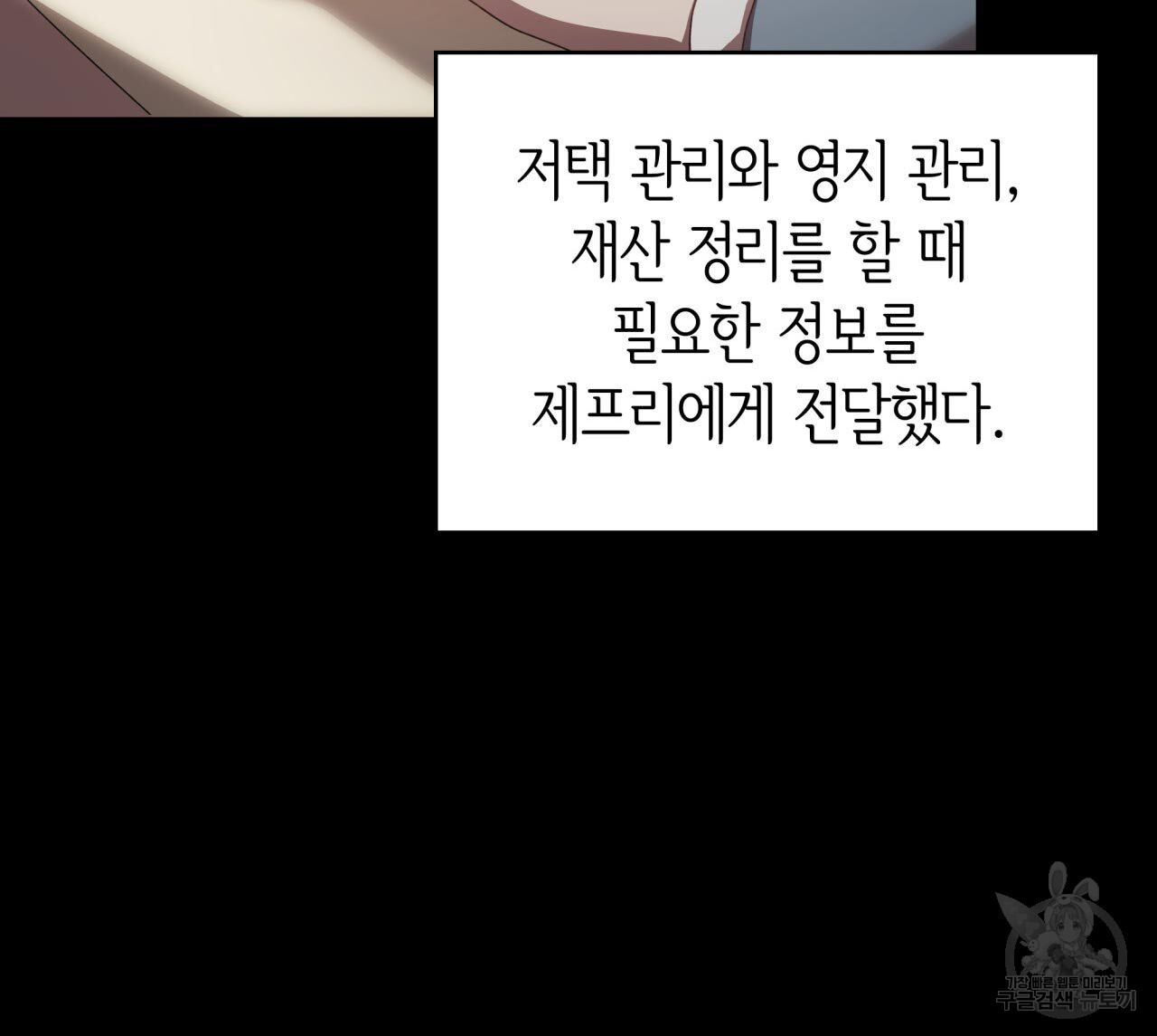 사랑받기 원하지 않는다 17화 - 웹툰 이미지 88