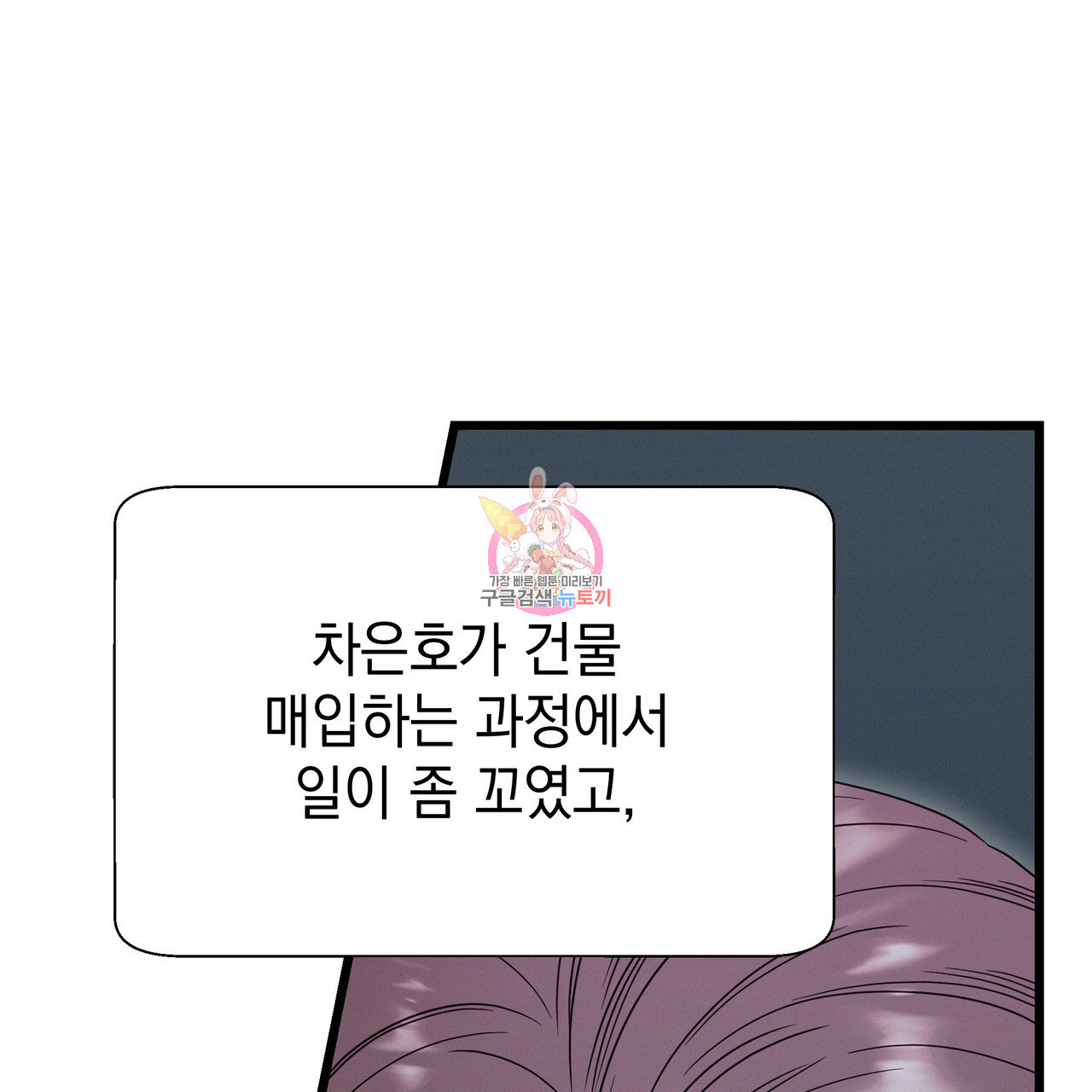 티파니에서 모닝 키스를 83화 - 웹툰 이미지 1